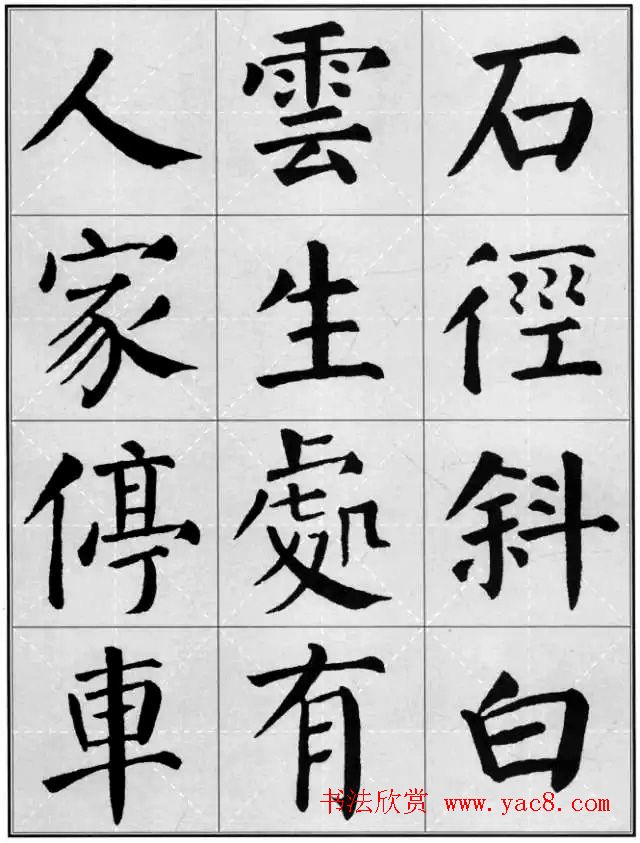 颜真卿《勤礼碑》集字古诗16首