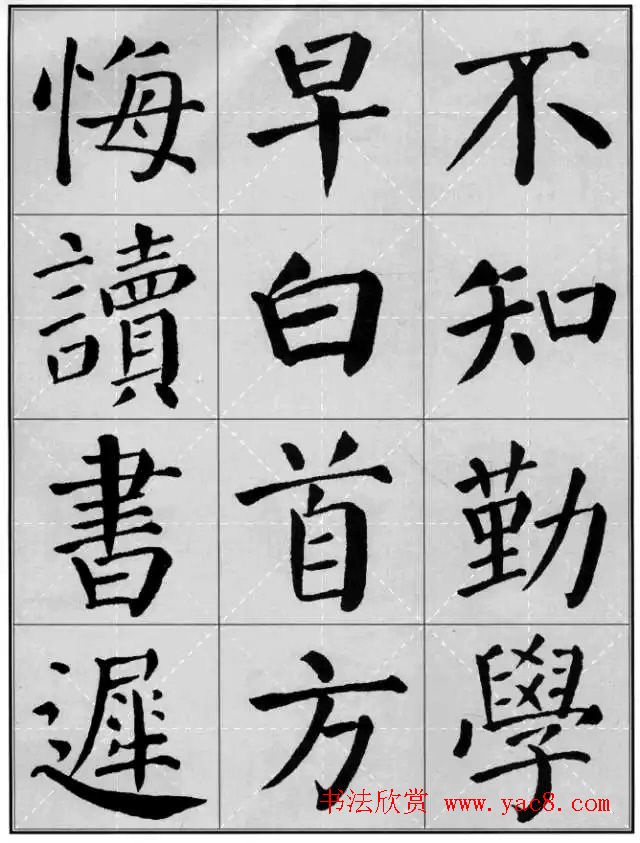 颜真卿《勤礼碑》集字古诗16首