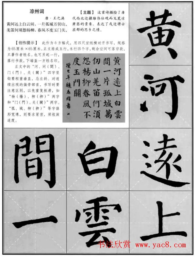 颜真卿《勤礼碑》集字古诗16首