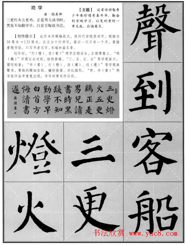 颜真卿《勤礼碑》集字古诗16首