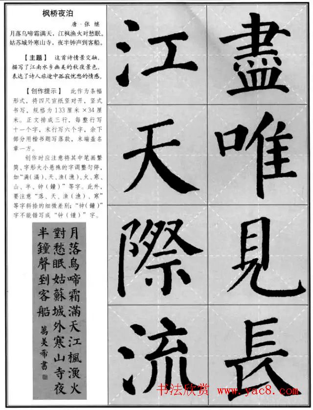 颜真卿《勤礼碑》集字古诗16首