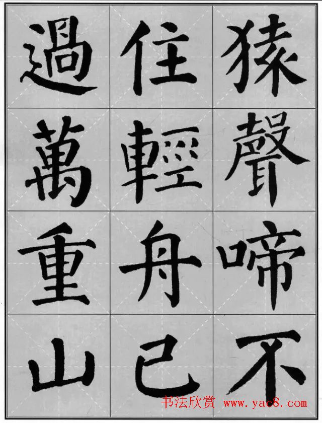 颜真卿《勤礼碑》集字古诗16首