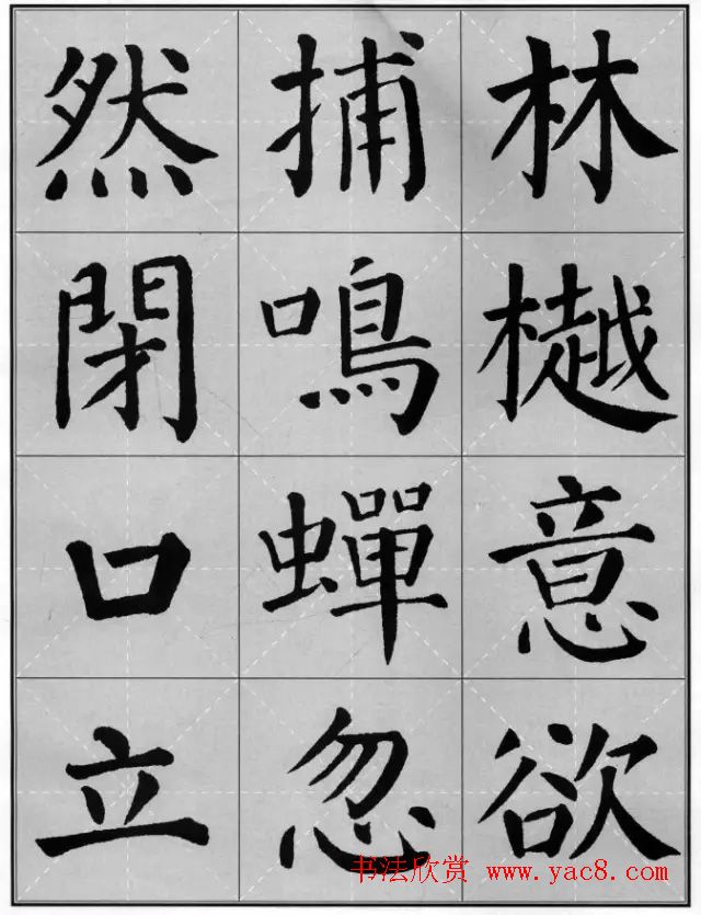 颜真卿《勤礼碑》集字古诗16首