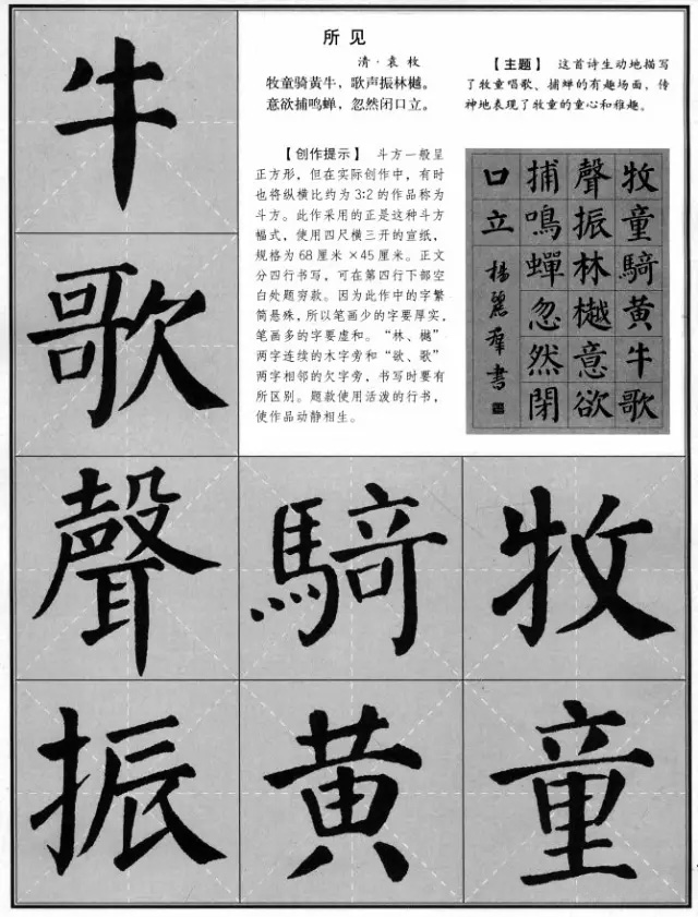 颜真卿《勤礼碑》集字古诗16首