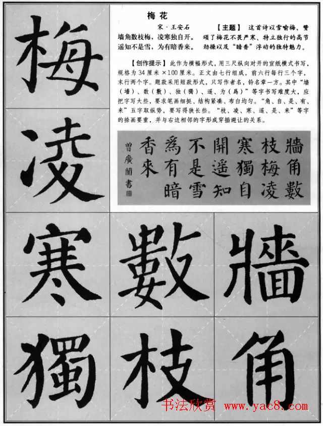 颜真卿《勤礼碑》集字古诗16首