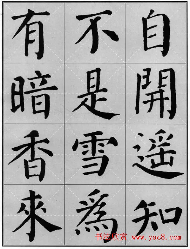 颜真卿《勤礼碑》集字古诗16首