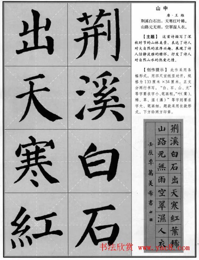 颜真卿《勤礼碑》集字古诗16首