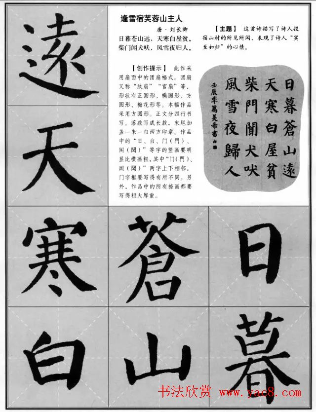 颜真卿《勤礼碑》集字古诗16首