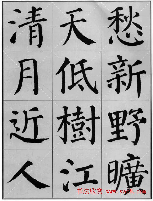 颜真卿《勤礼碑》集字古诗16首