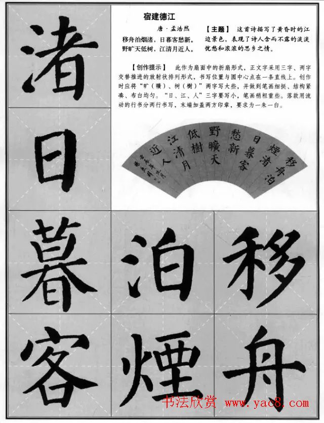 颜真卿《勤礼碑》集字古诗16首