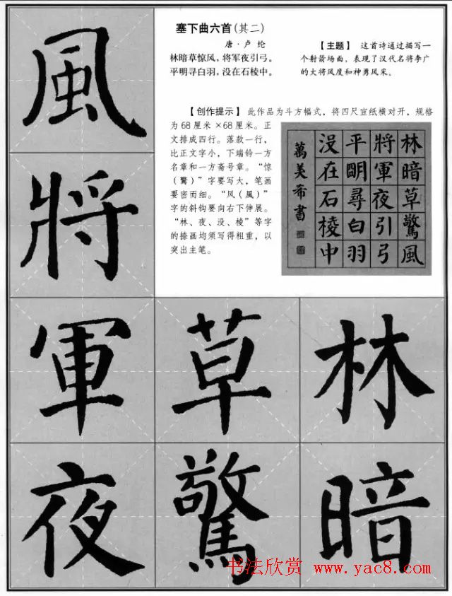 颜真卿《勤礼碑》集字古诗16首