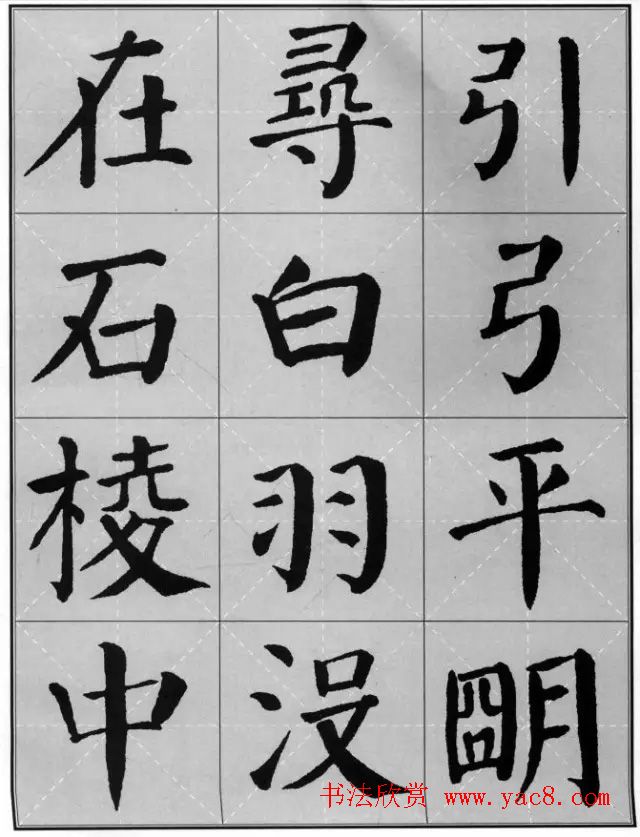 颜真卿《勤礼碑》集字古诗16首