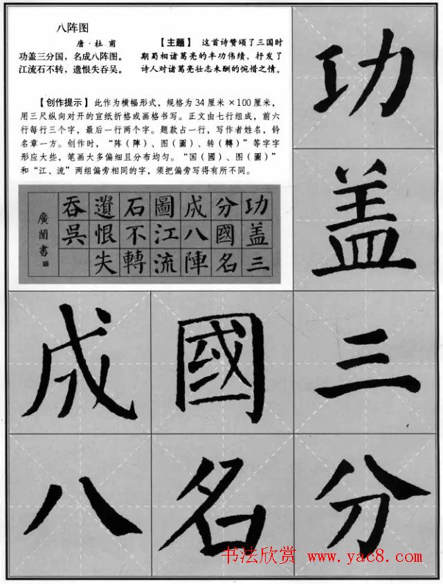 颜真卿《勤礼碑》集字古诗16首