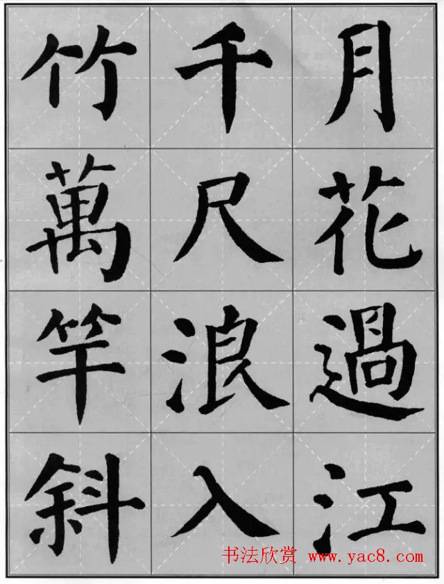 颜真卿《勤礼碑》集字古诗16首