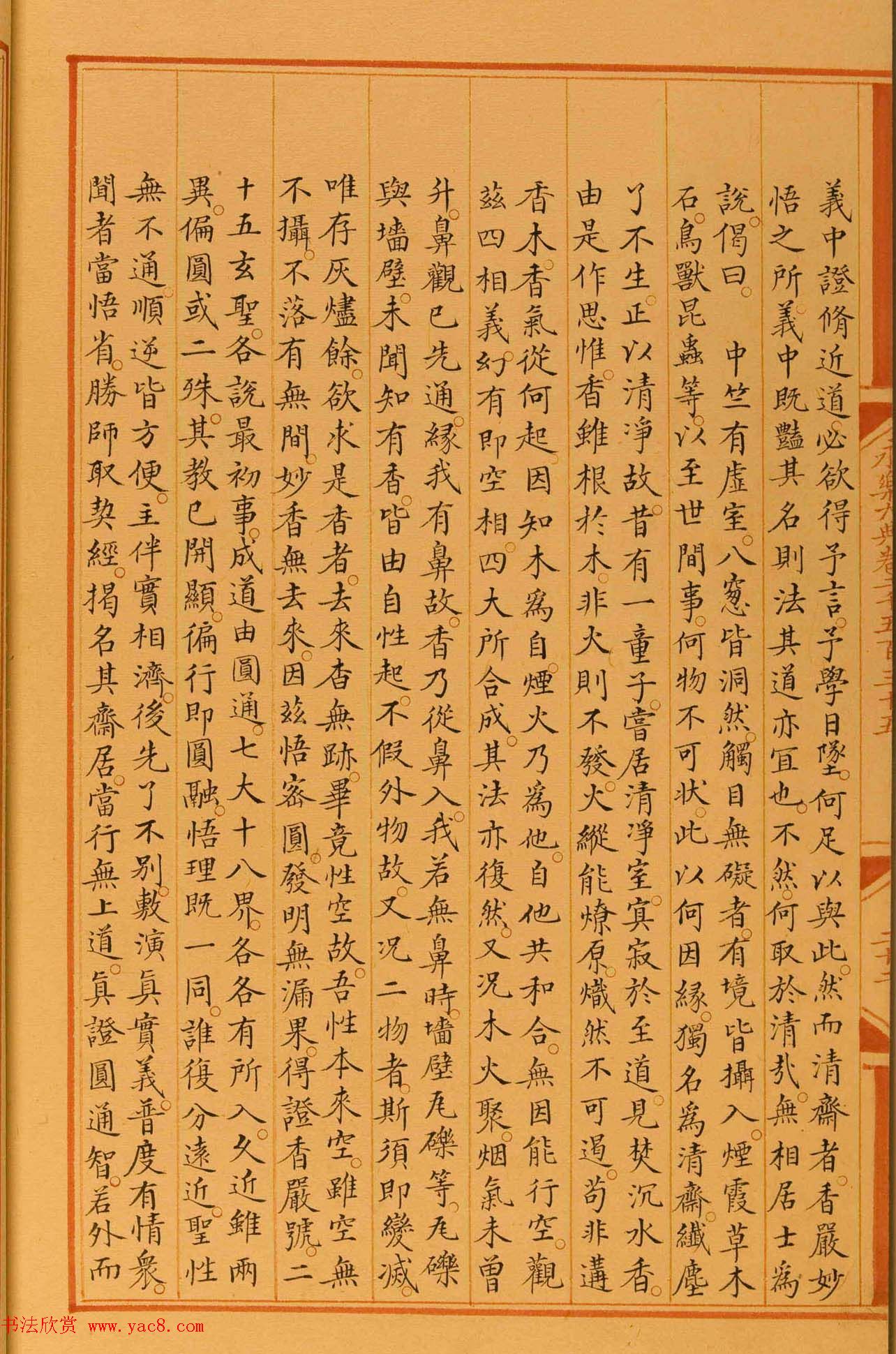 馆阁体楷书《永乐大典卷之二千五百三十五》