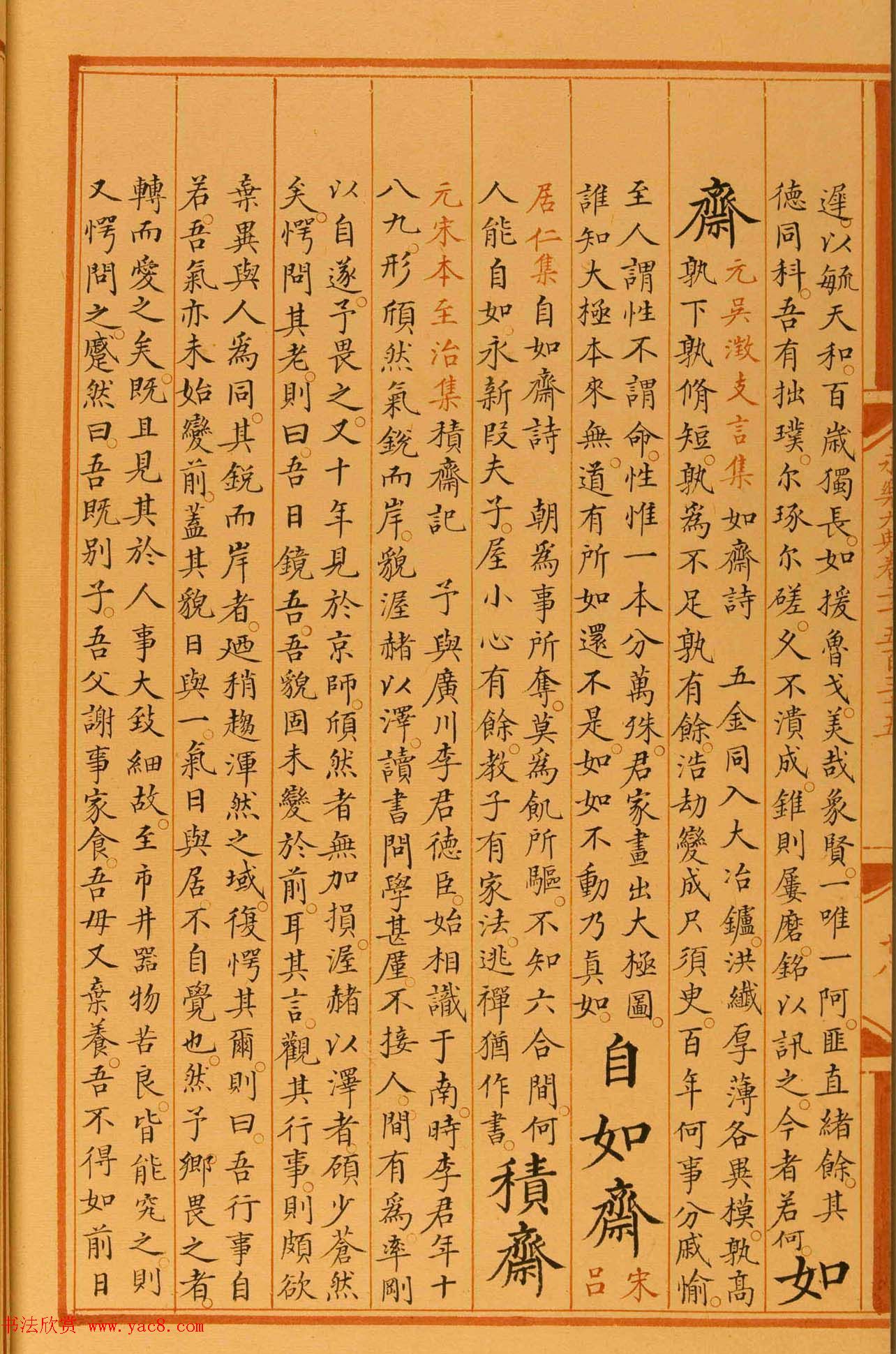 馆阁体楷书《永乐大典卷之二千五百三十五》