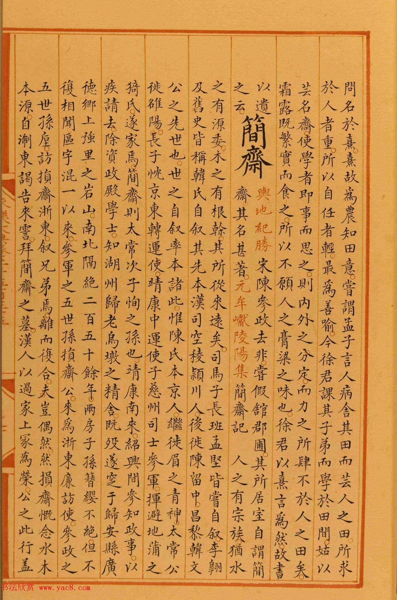 馆阁体楷书《永乐大典卷之二千五百三十五》