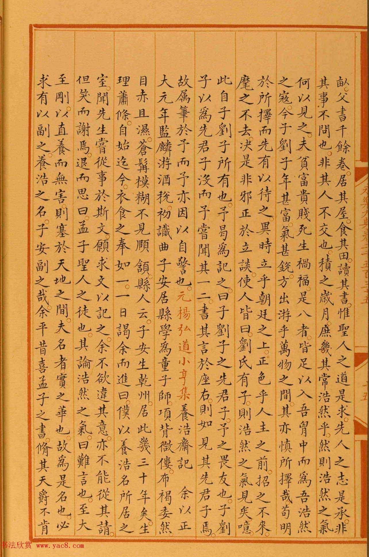 馆阁体楷书《永乐大典卷之二千五百三十五》