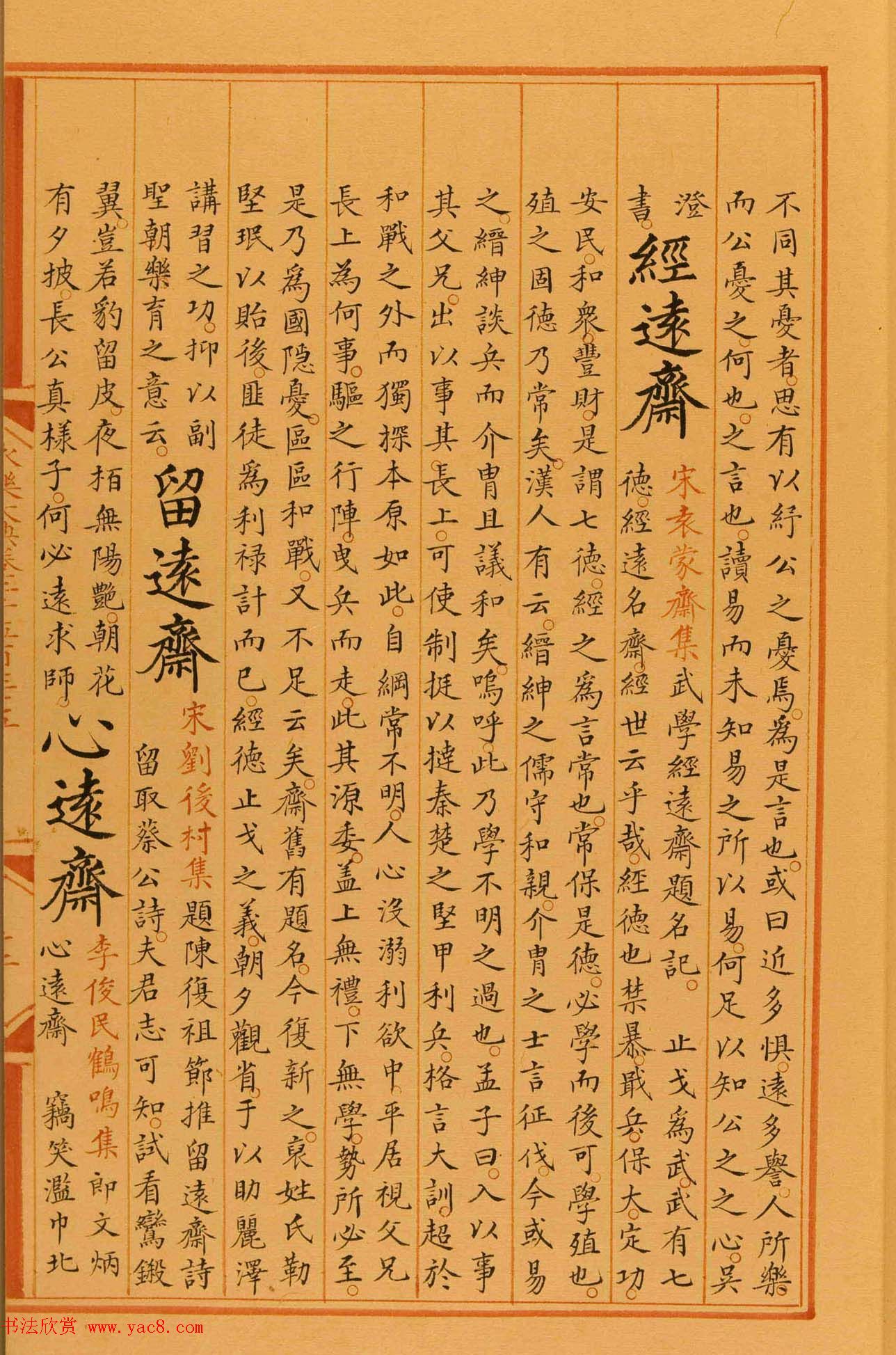 馆阁体楷书《永乐大典卷之二千五百三十五》