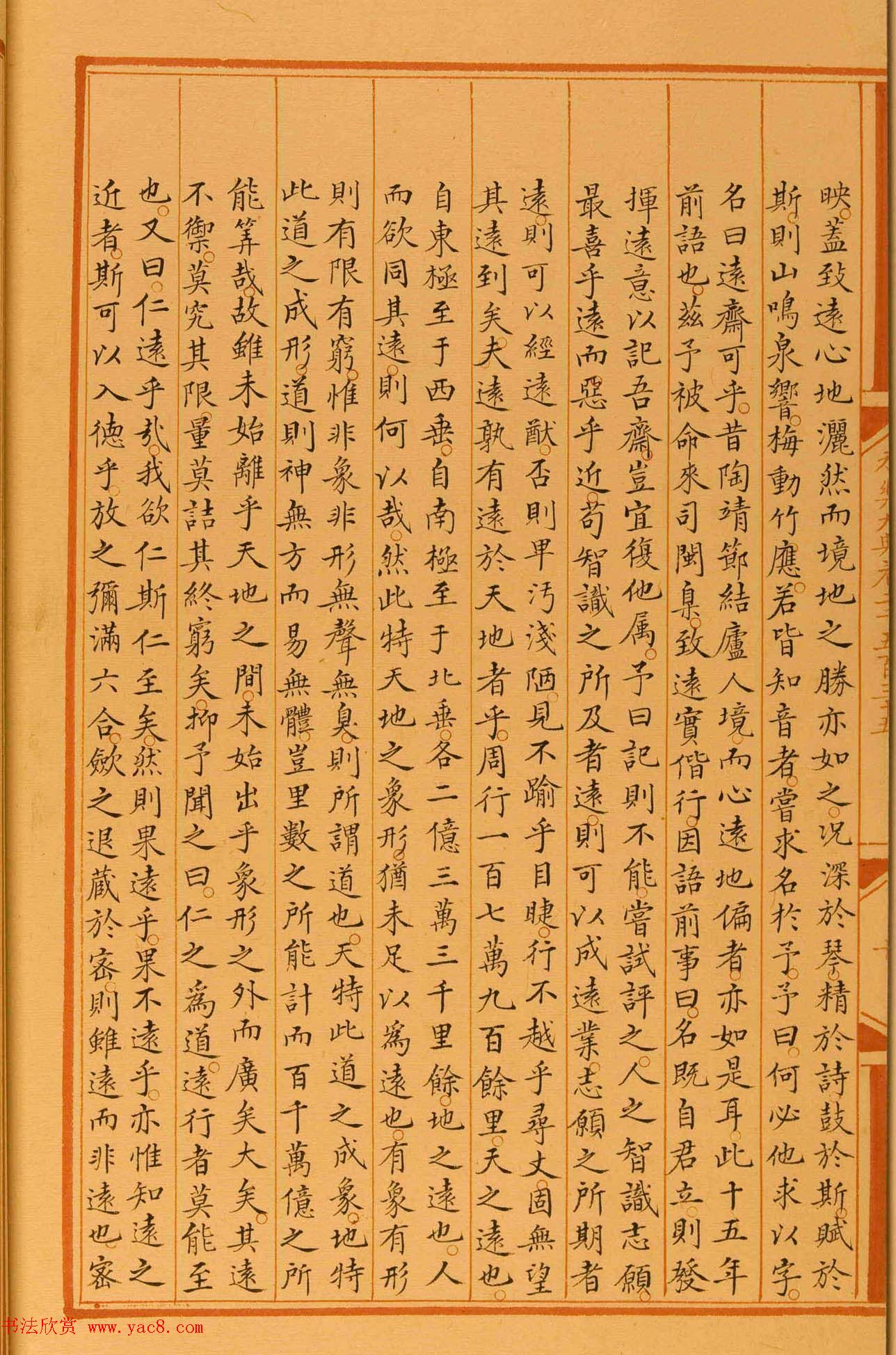 馆阁体楷书《永乐大典卷之二千五百三十五》