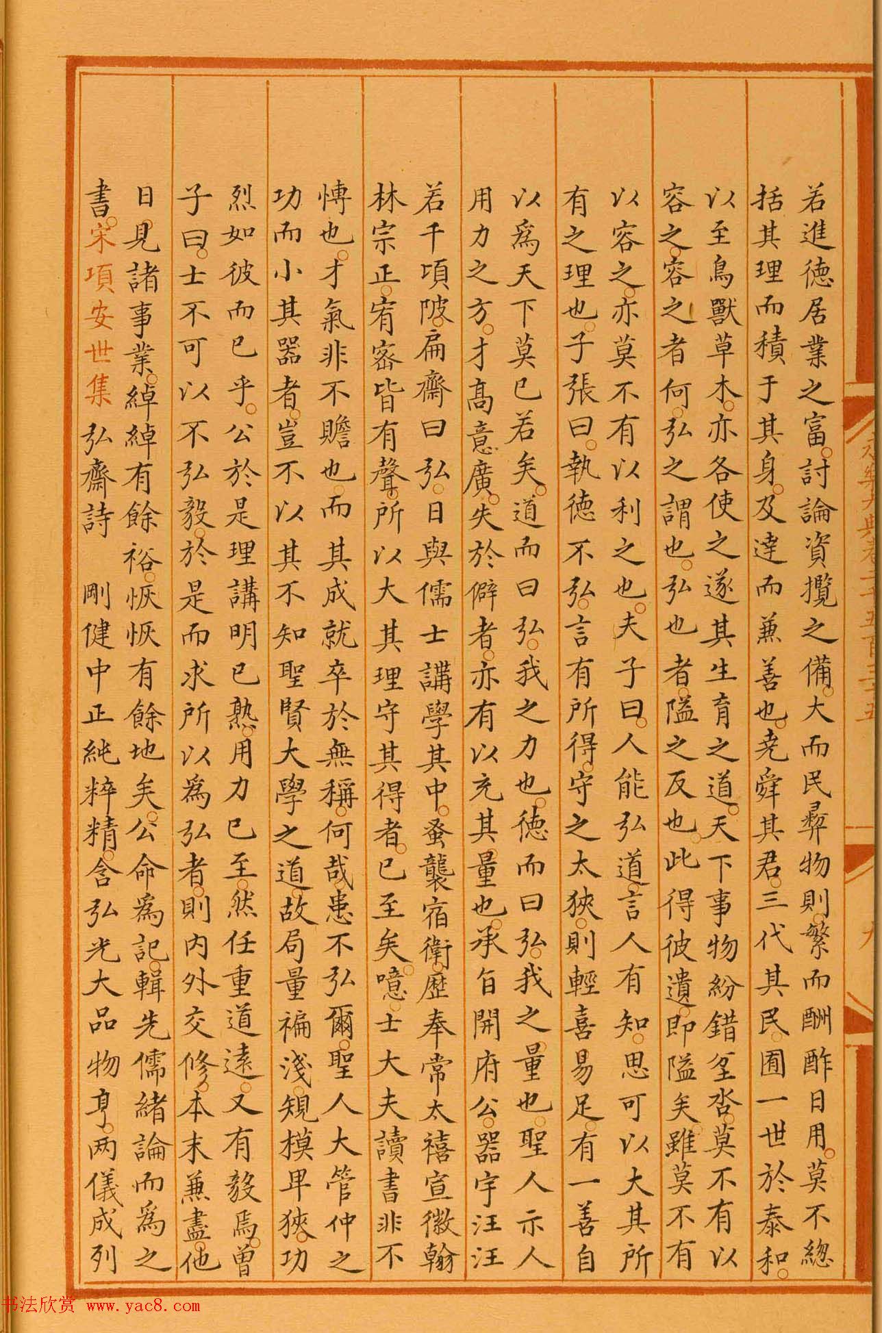 馆阁体楷书《永乐大典卷之二千五百三十五》