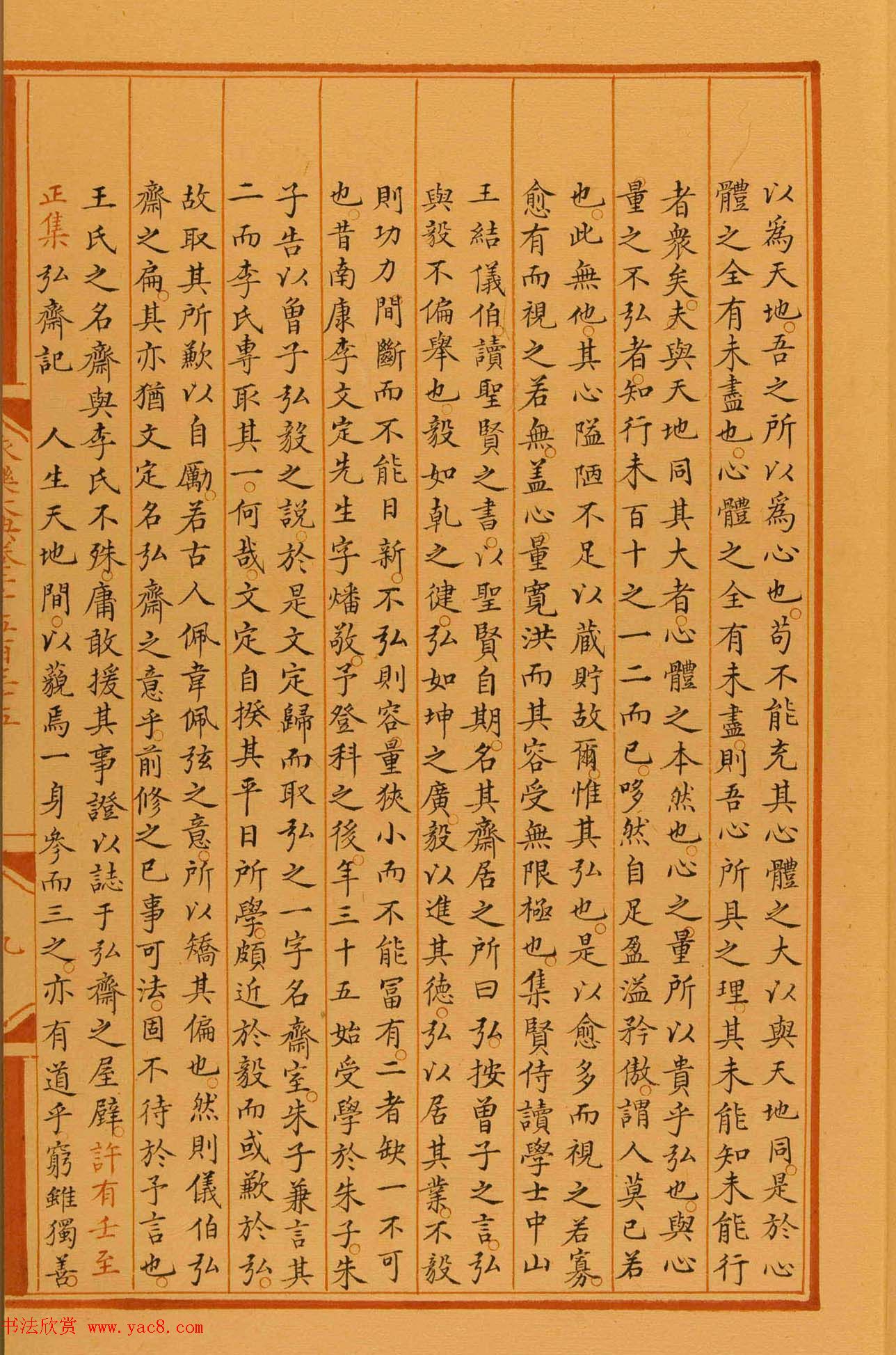 馆阁体楷书《永乐大典卷之二千五百三十五》