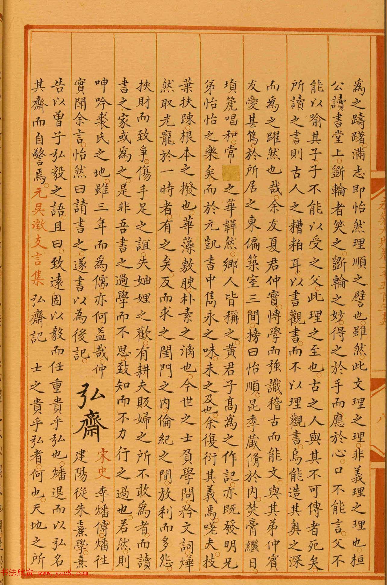 馆阁体楷书《永乐大典卷之二千五百三十五》