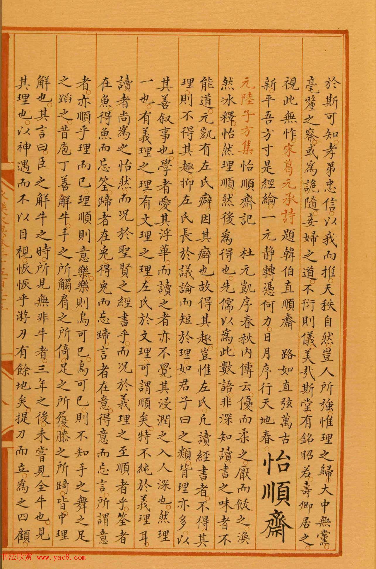 馆阁体楷书《永乐大典卷之二千五百三十五》