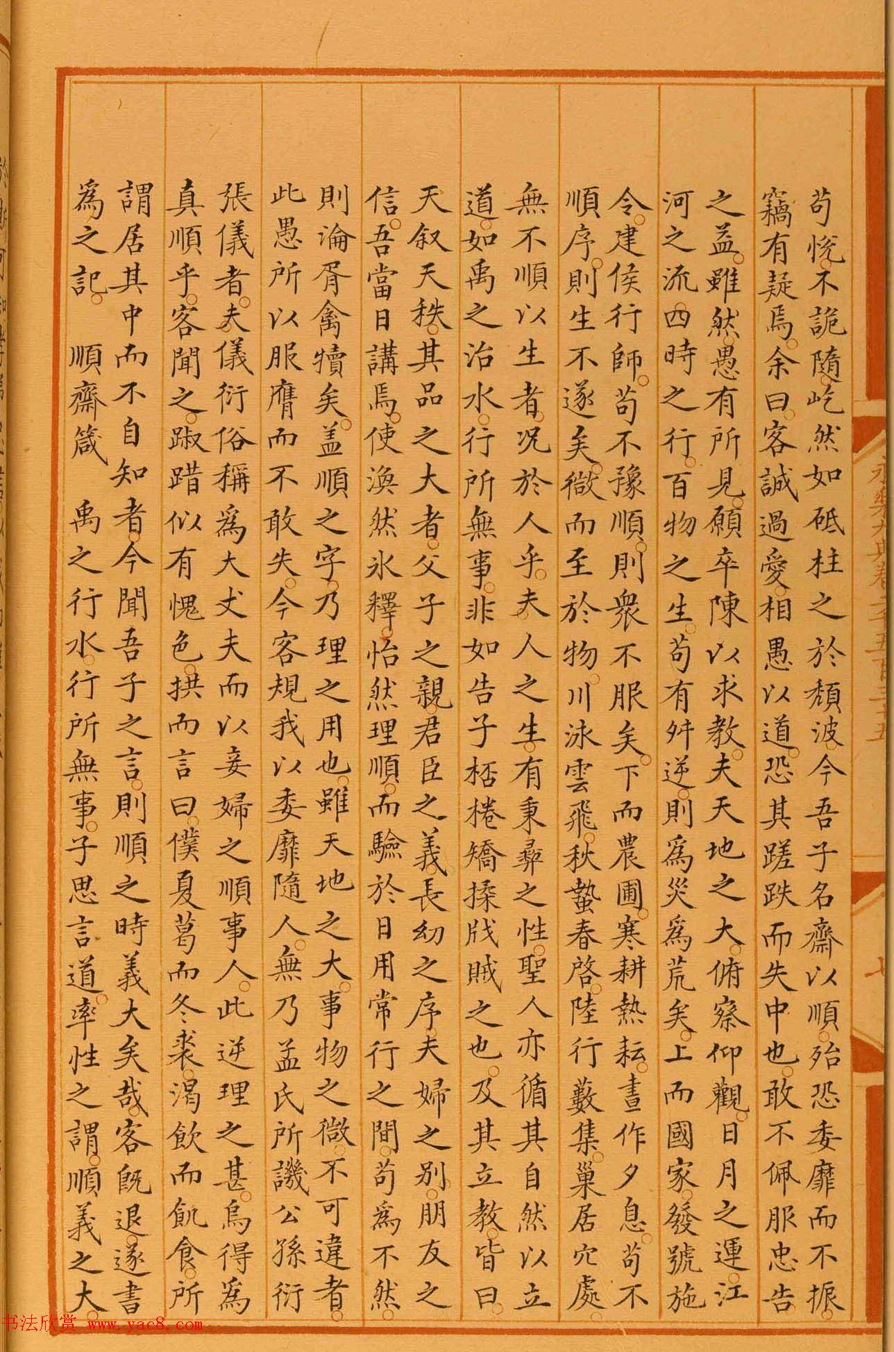 馆阁体楷书《永乐大典卷之二千五百三十五》