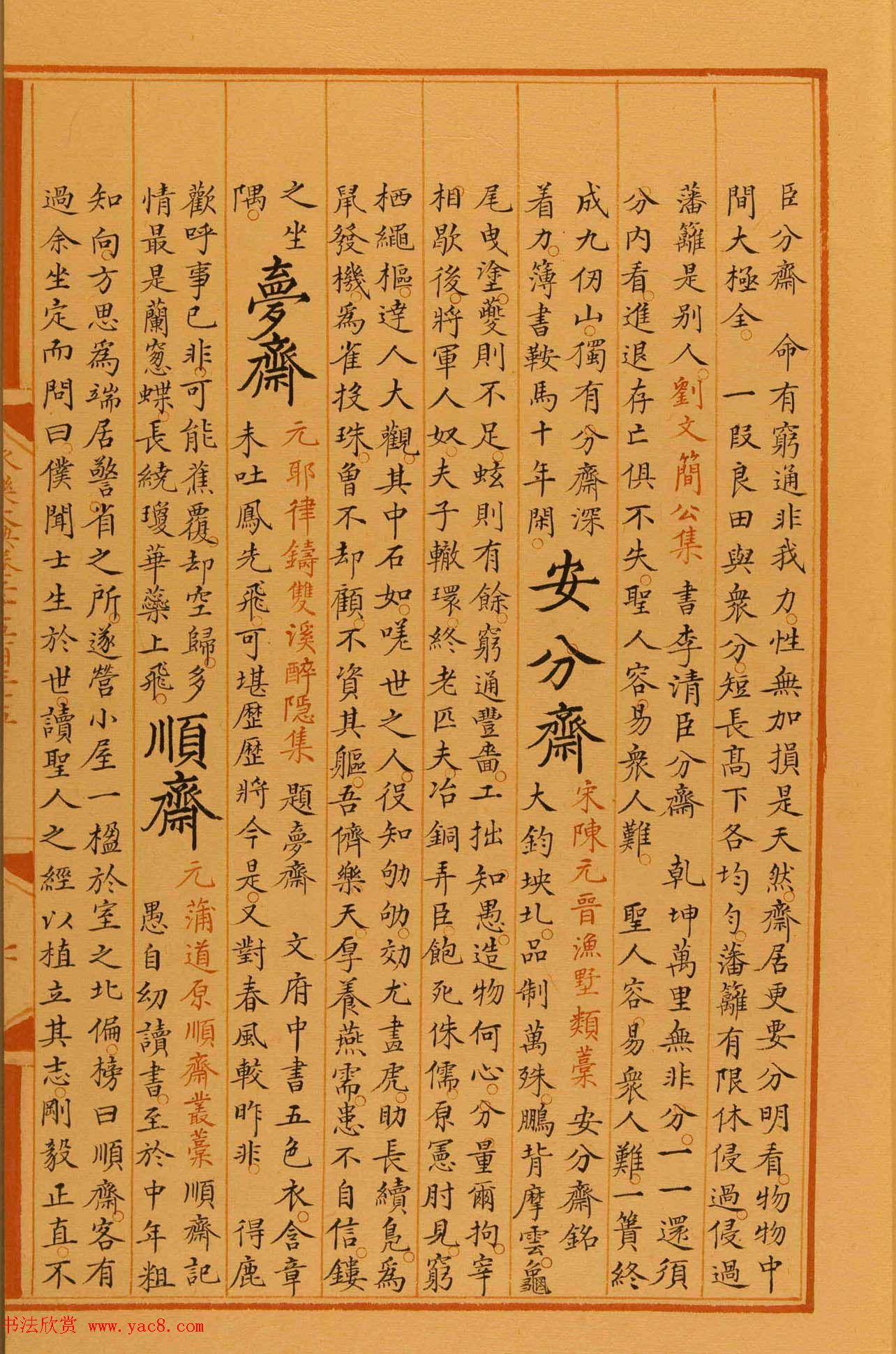 馆阁体楷书《永乐大典卷之二千五百三十五》