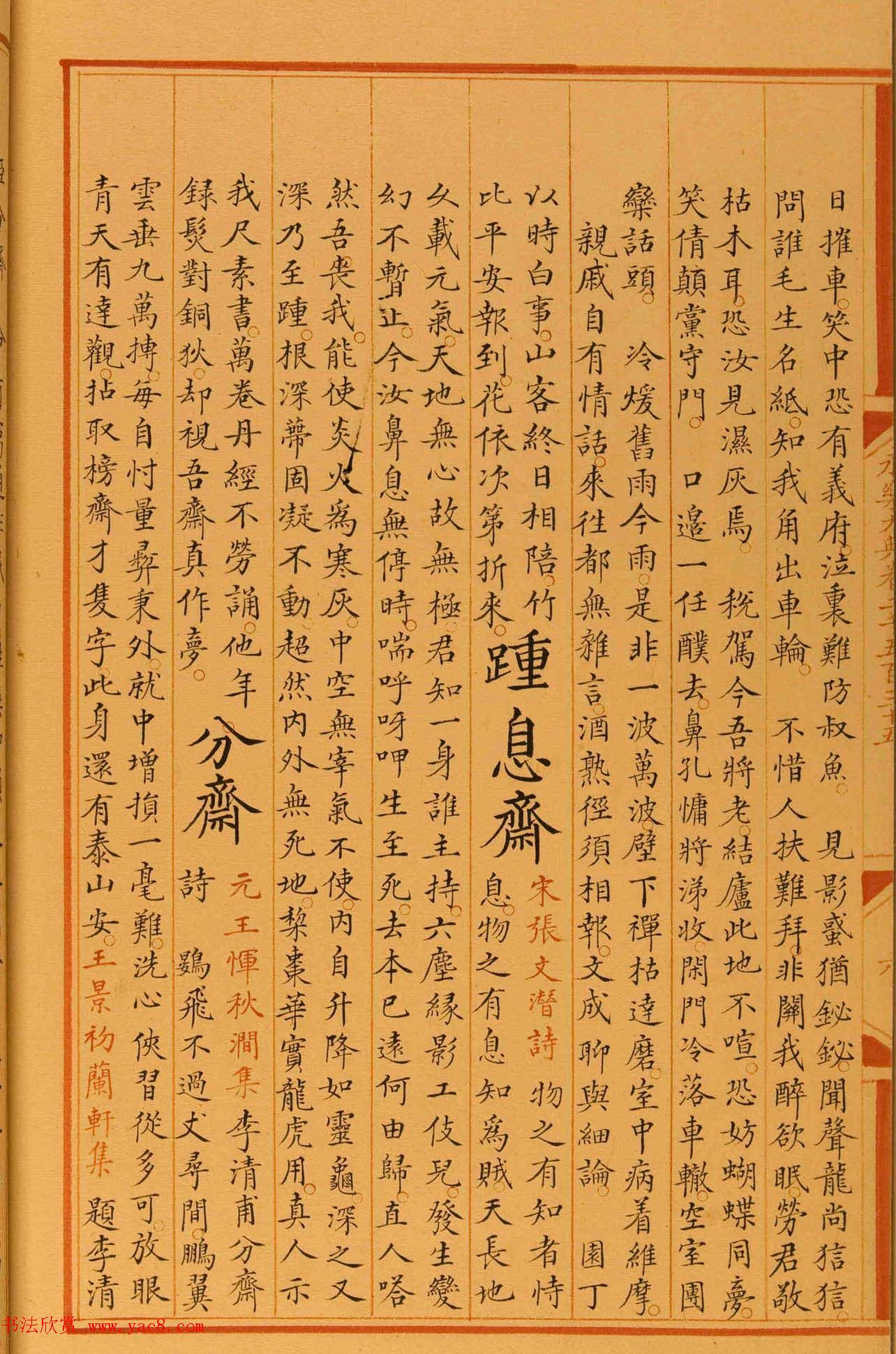 馆阁体楷书《永乐大典卷之二千五百三十五》