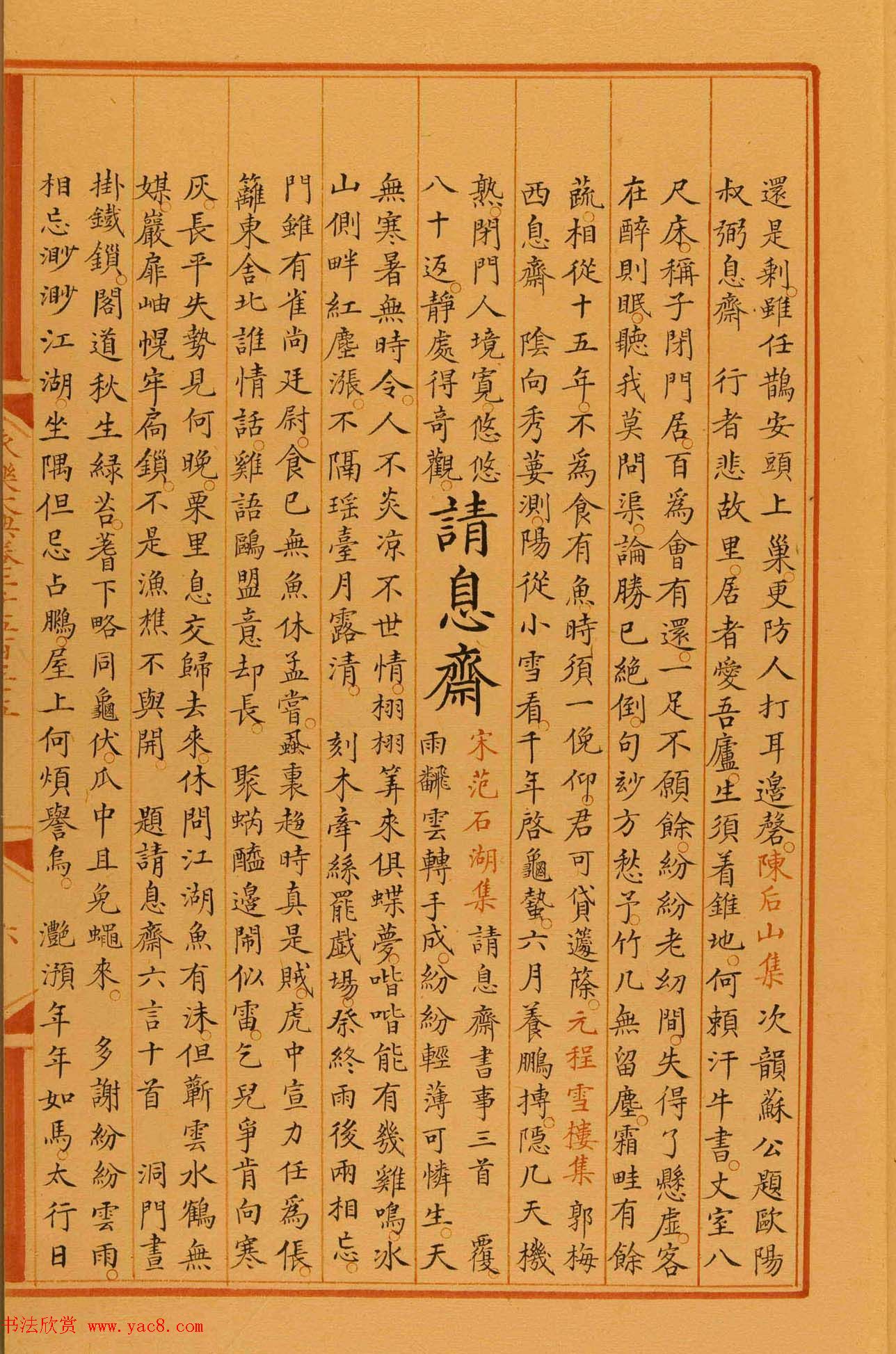 馆阁体楷书《永乐大典卷之二千五百三十五》