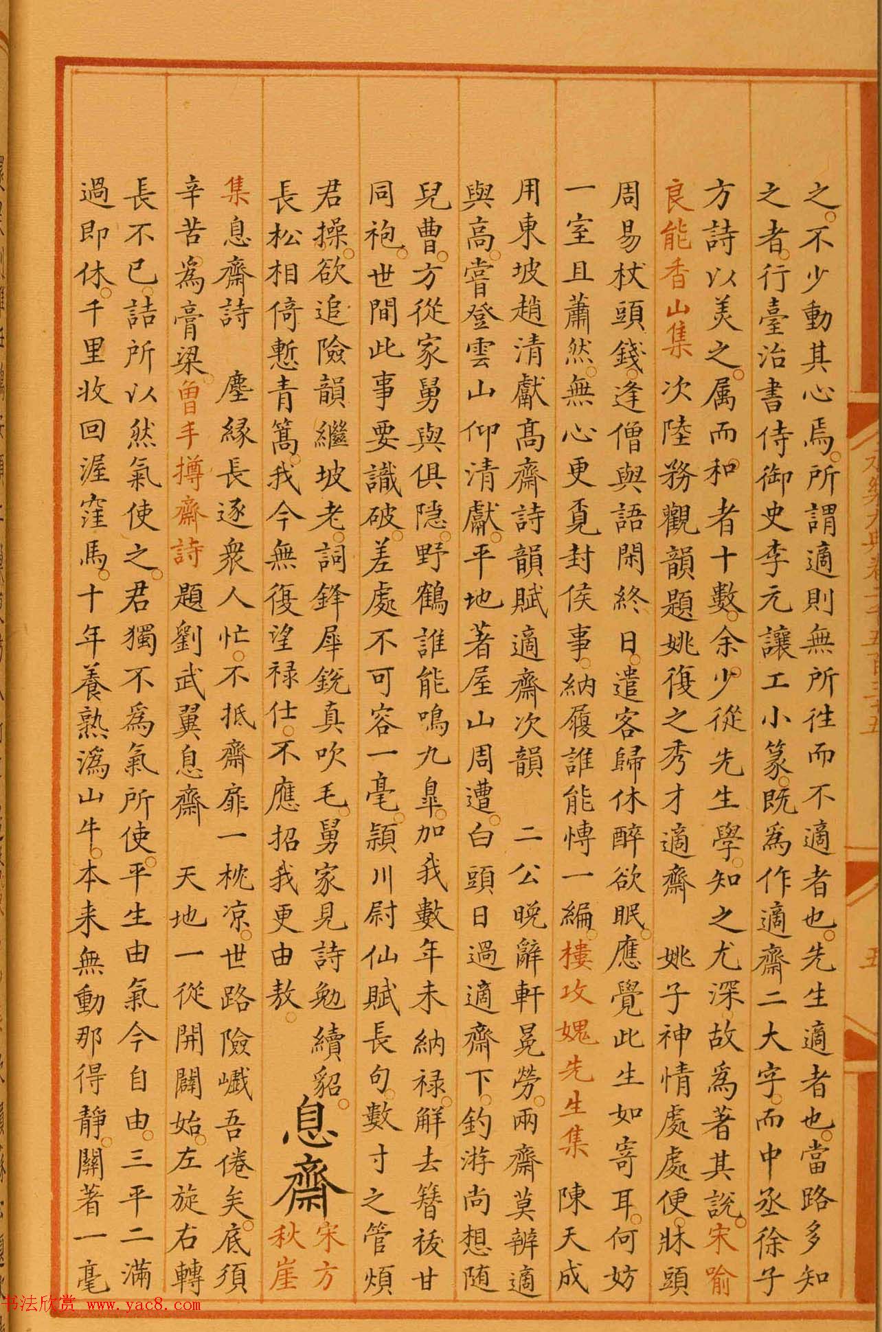 馆阁体楷书《永乐大典卷之二千五百三十五》