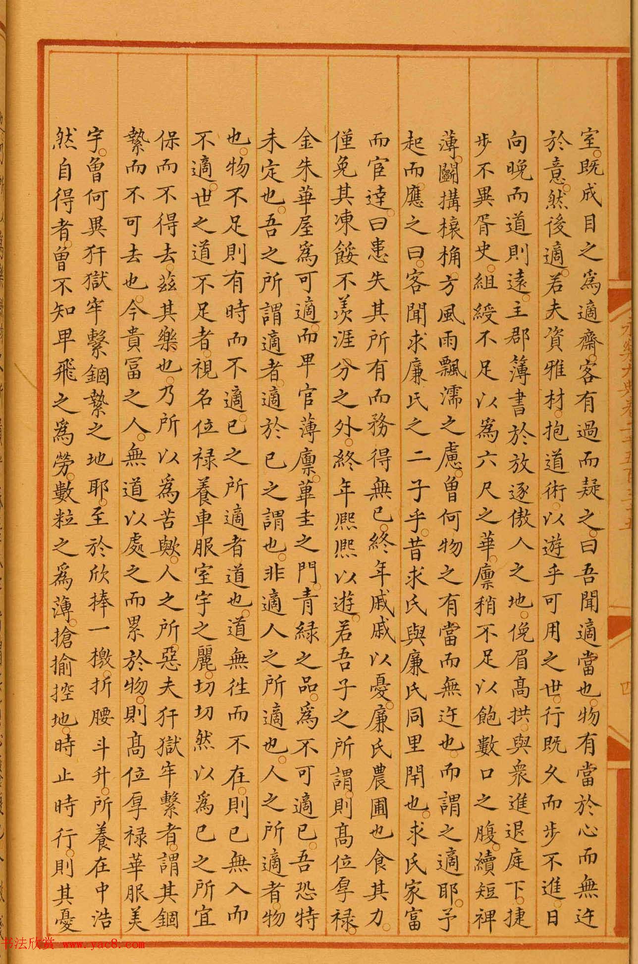 馆阁体楷书《永乐大典卷之二千五百三十五》