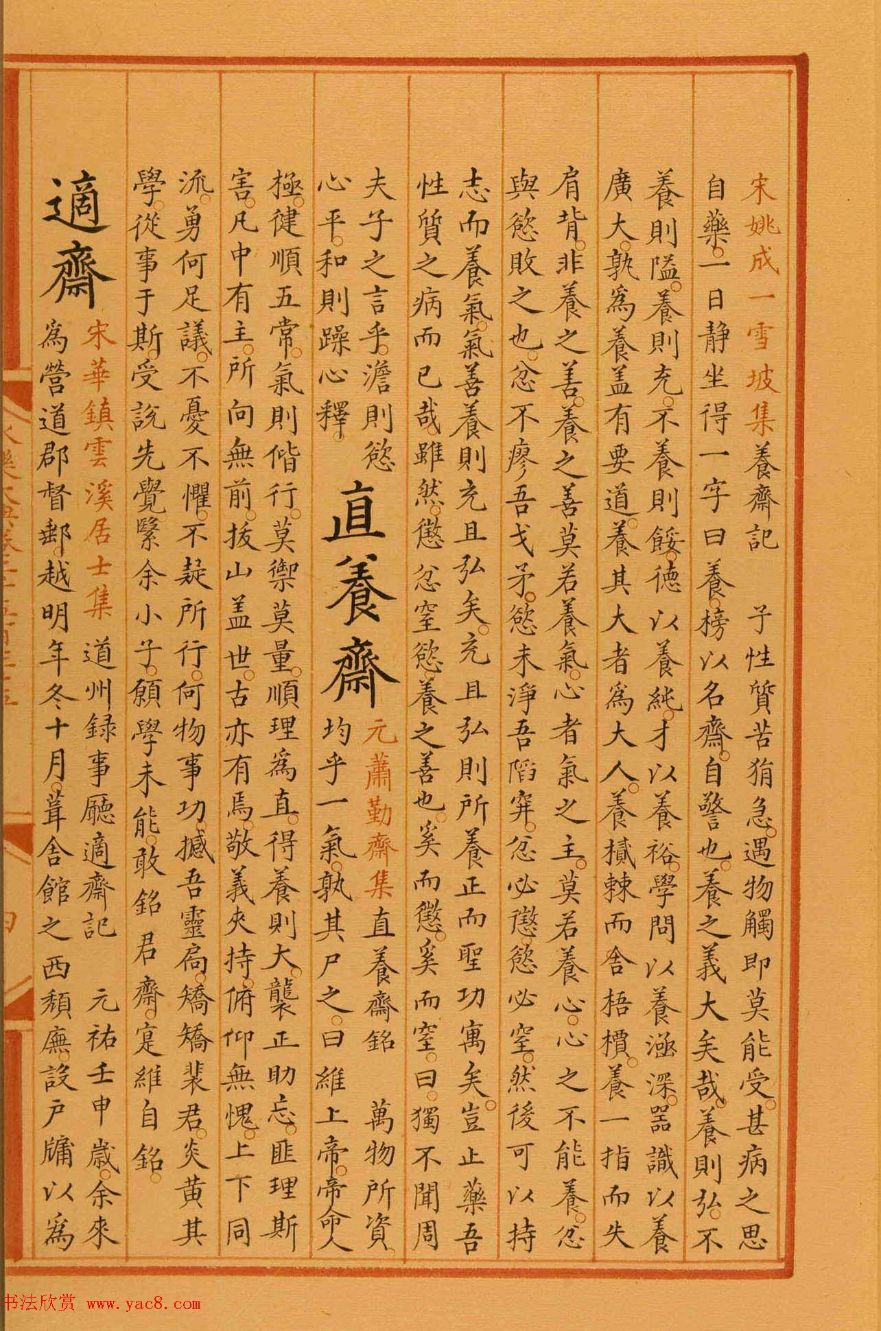 馆阁体楷书《永乐大典卷之二千五百三十五》