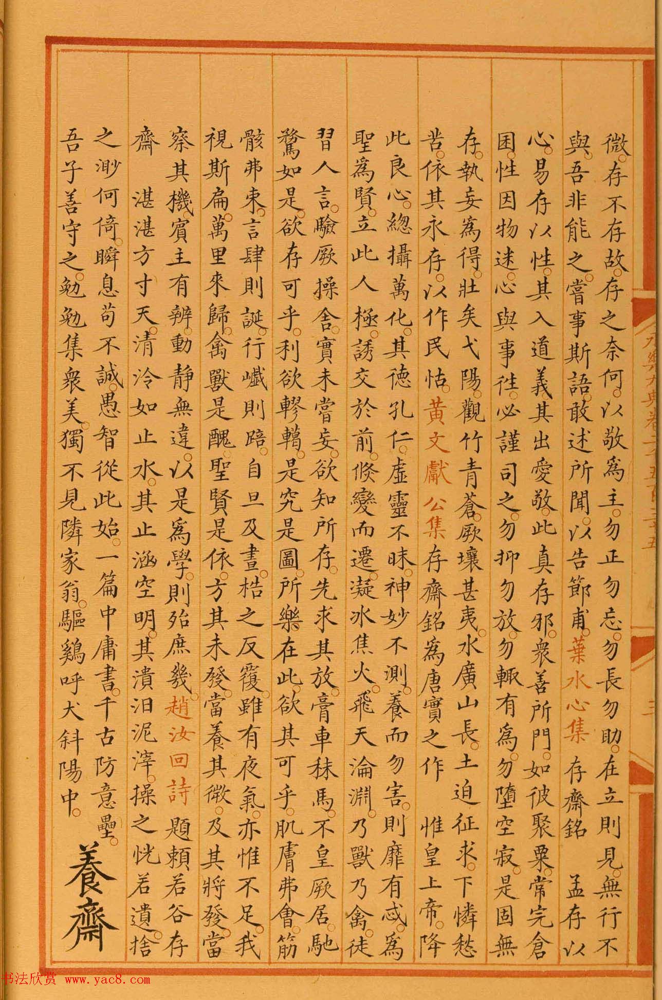 馆阁体楷书《永乐大典卷之二千五百三十五》