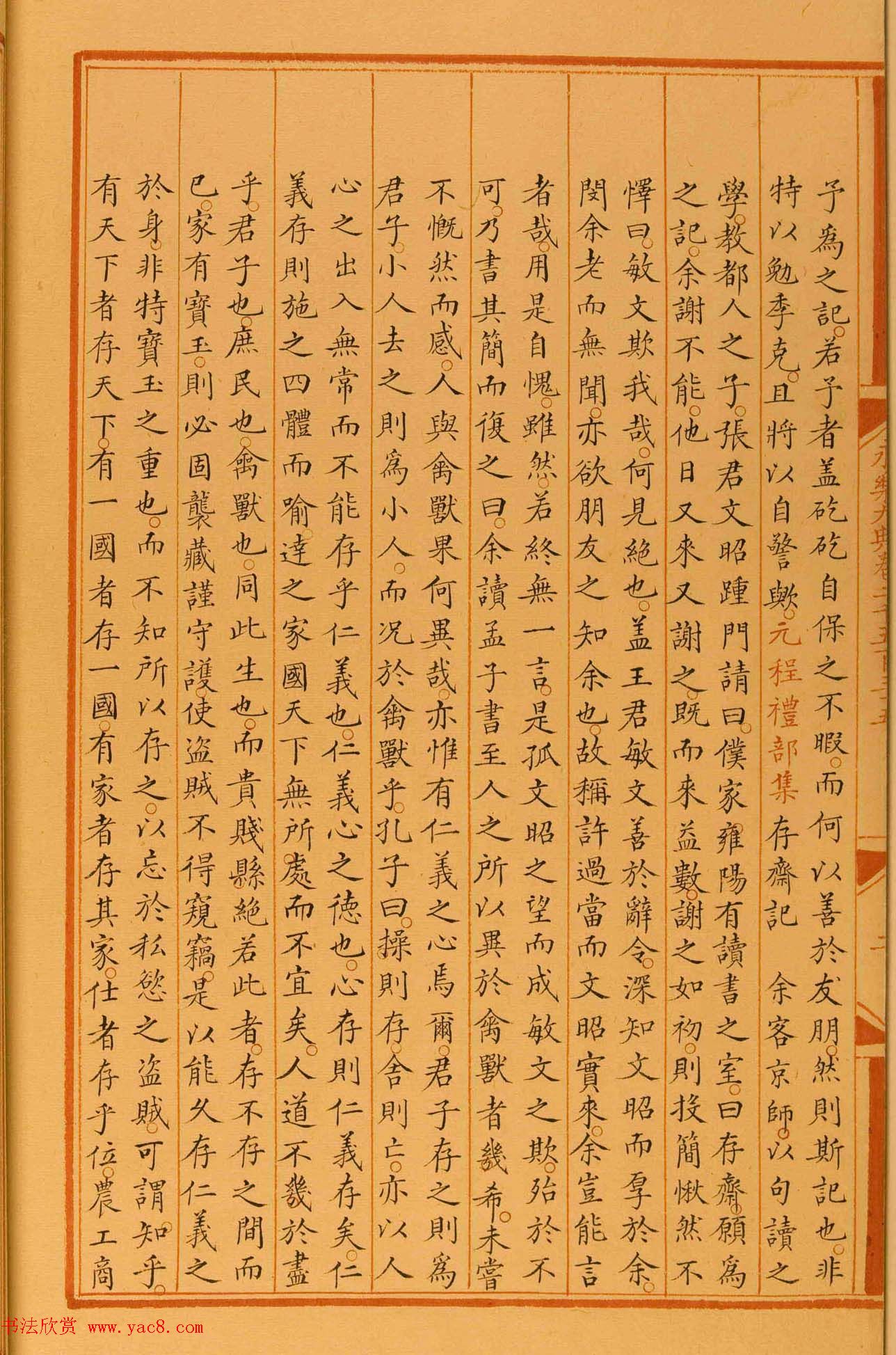 馆阁体楷书《永乐大典卷之二千五百三十五》