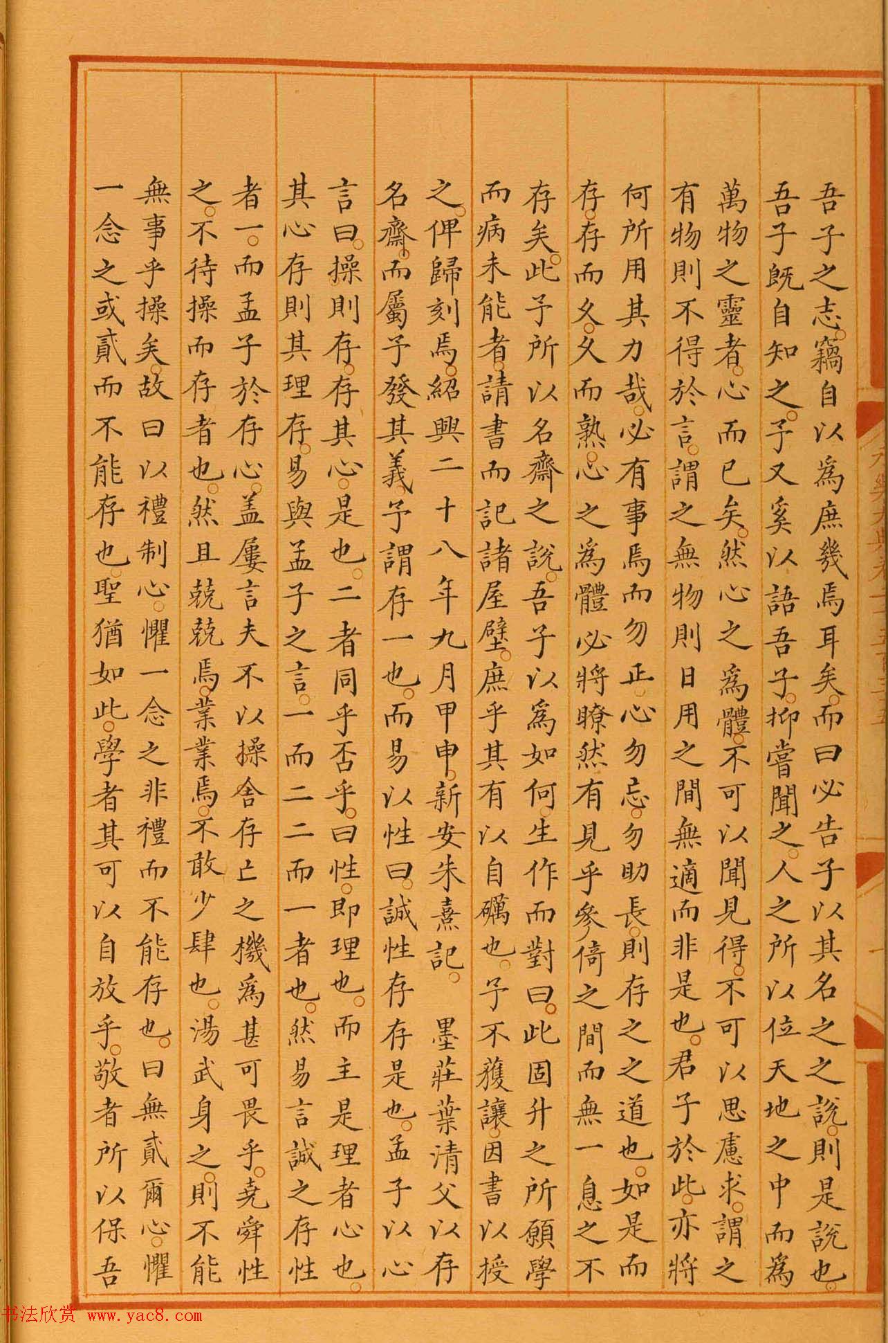 馆阁体楷书《永乐大典卷之二千五百三十五》