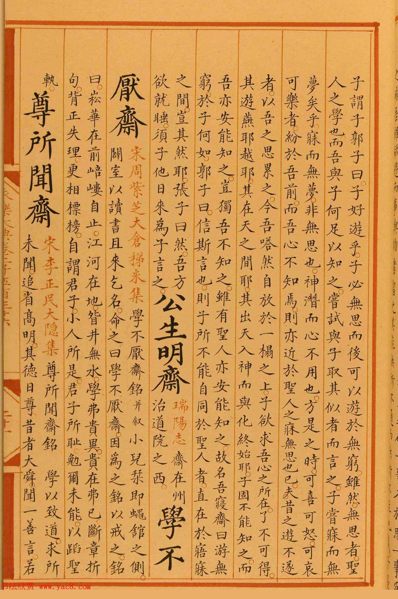 楷书抄本《永乐大典》二千五百三十六卷