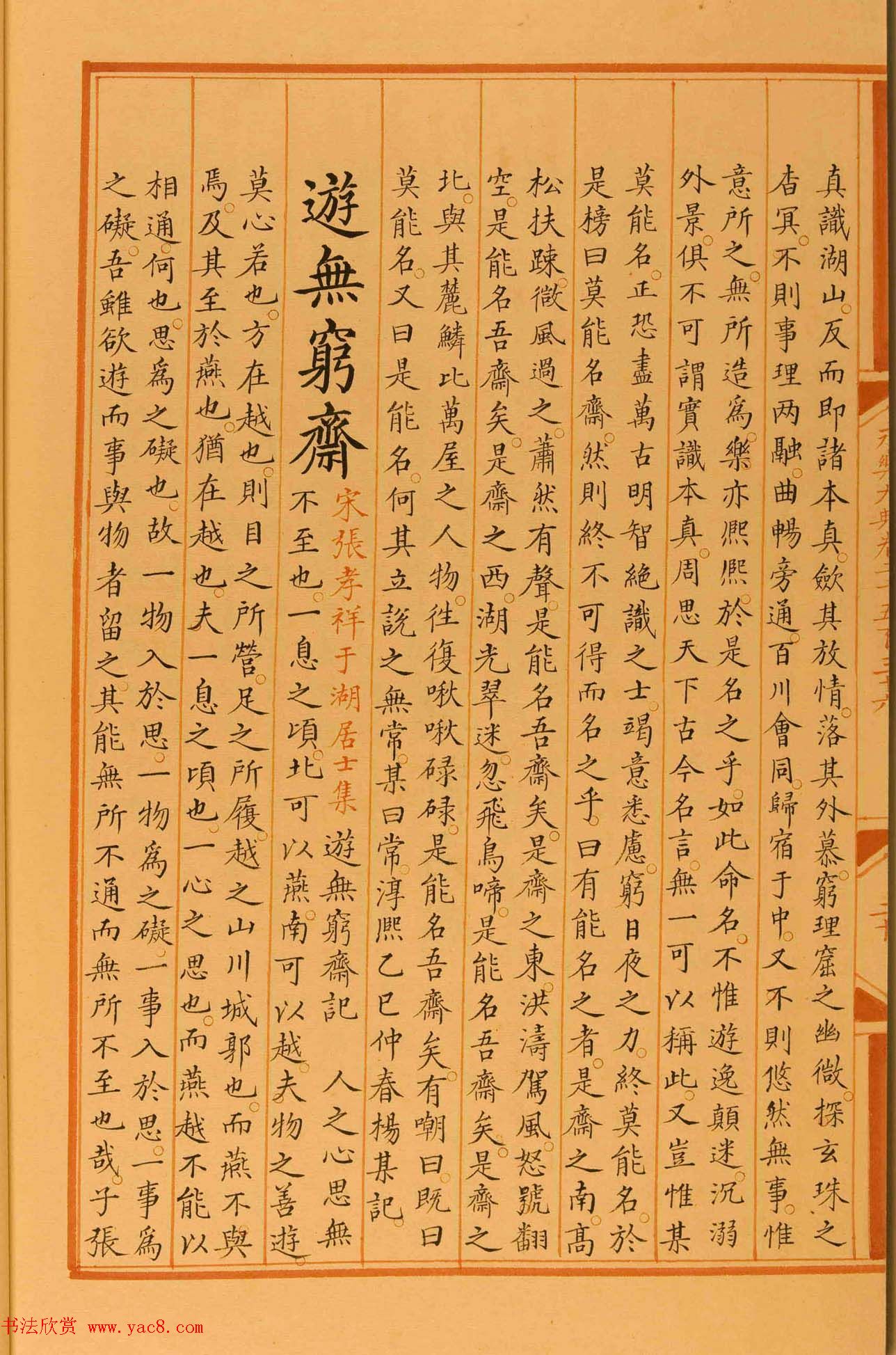 楷书抄本《永乐大典》二千五百三十六卷