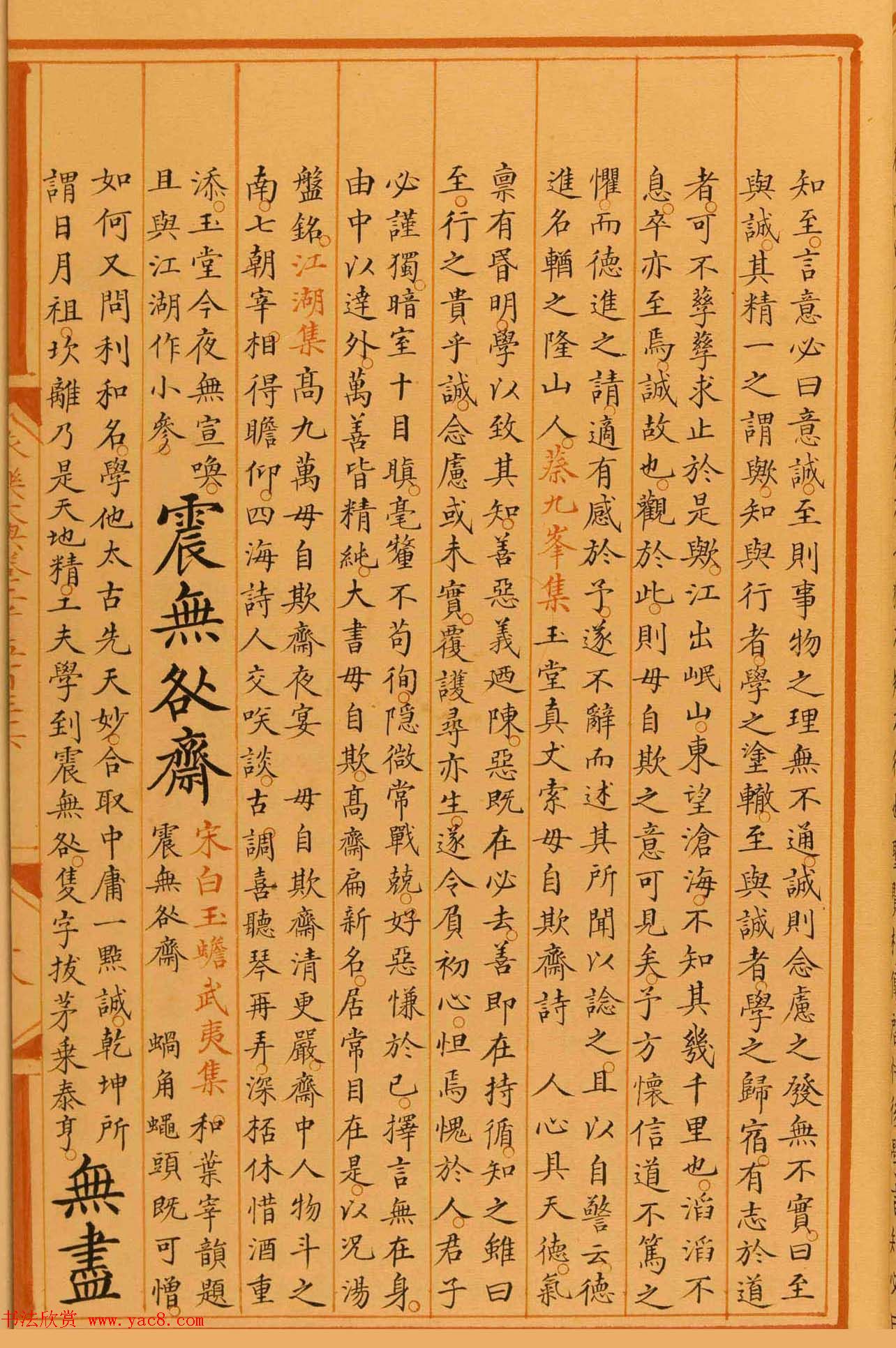 楷书抄本《永乐大典》二千五百三十六卷