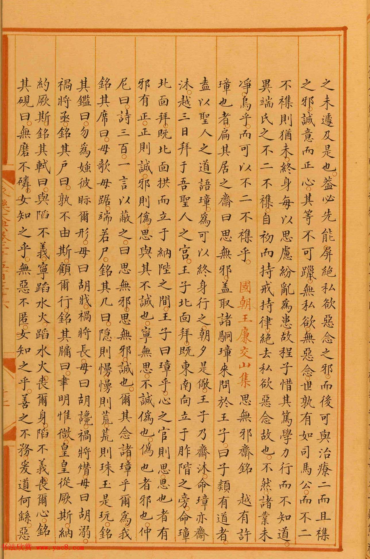 楷书抄本《永乐大典》二千五百三十六卷