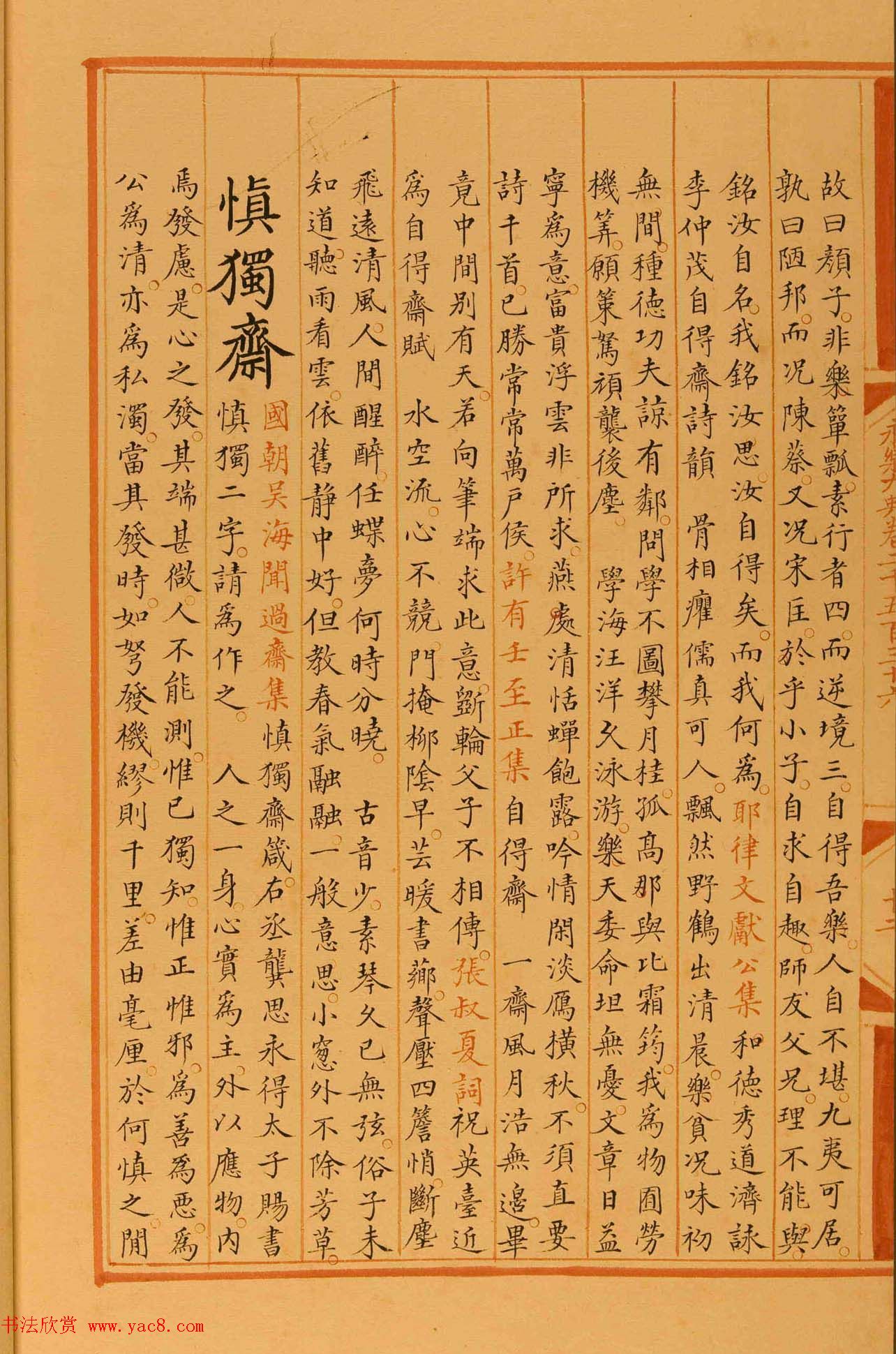 楷书抄本《永乐大典》二千五百三十六卷