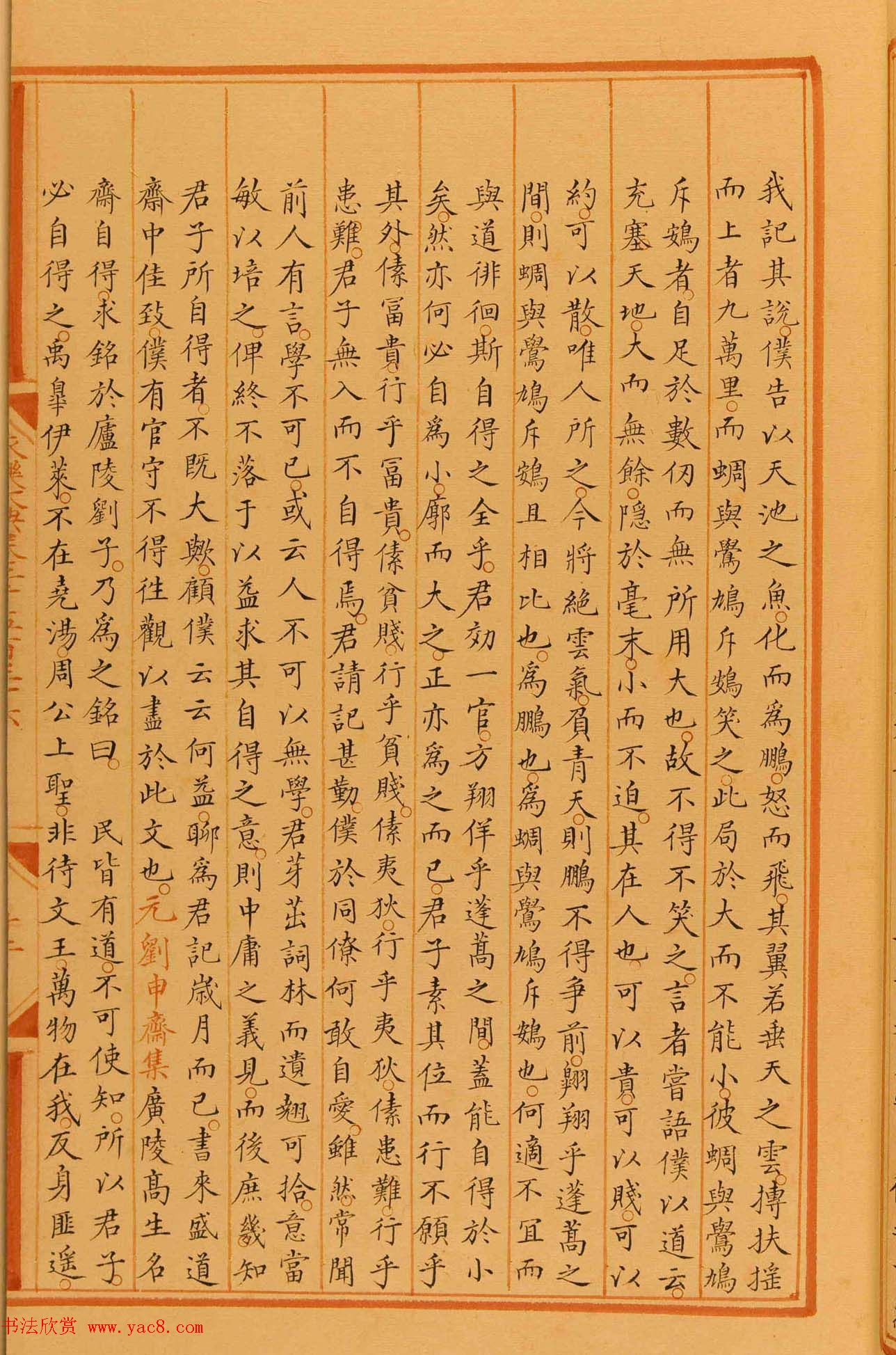 楷书抄本《永乐大典》二千五百三十六卷