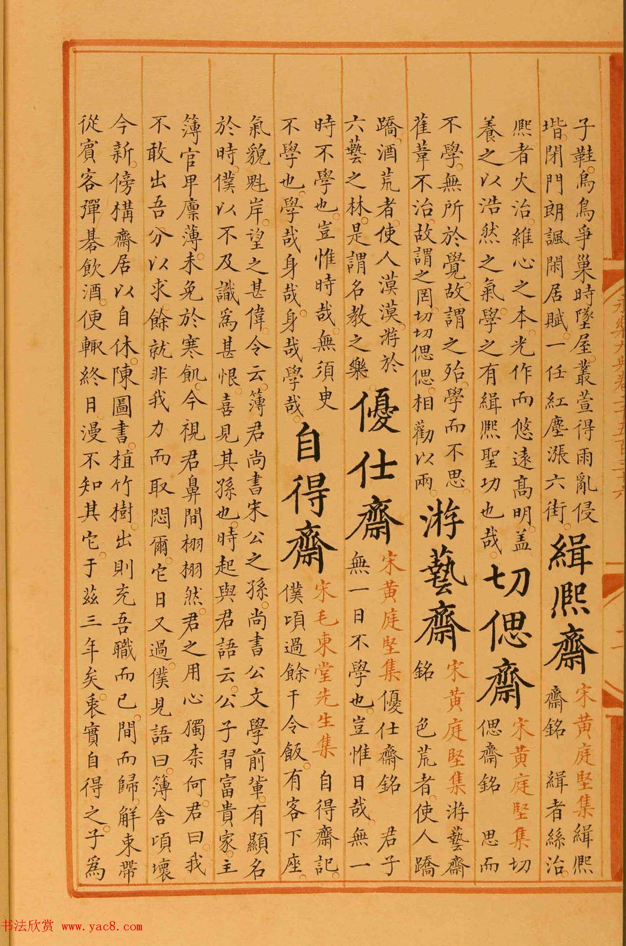 楷书抄本《永乐大典》二千五百三十六卷