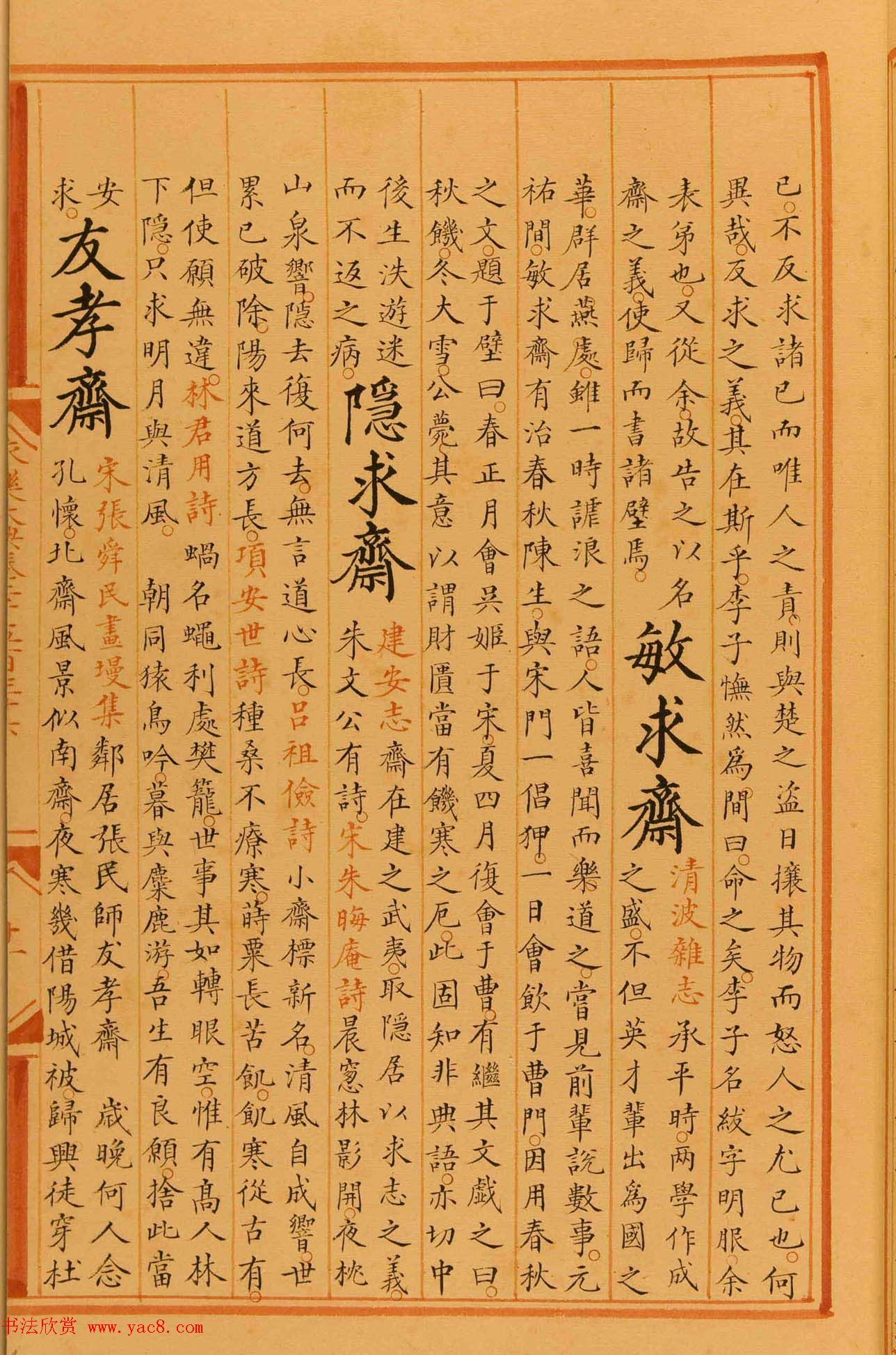 楷书抄本《永乐大典》二千五百三十六卷