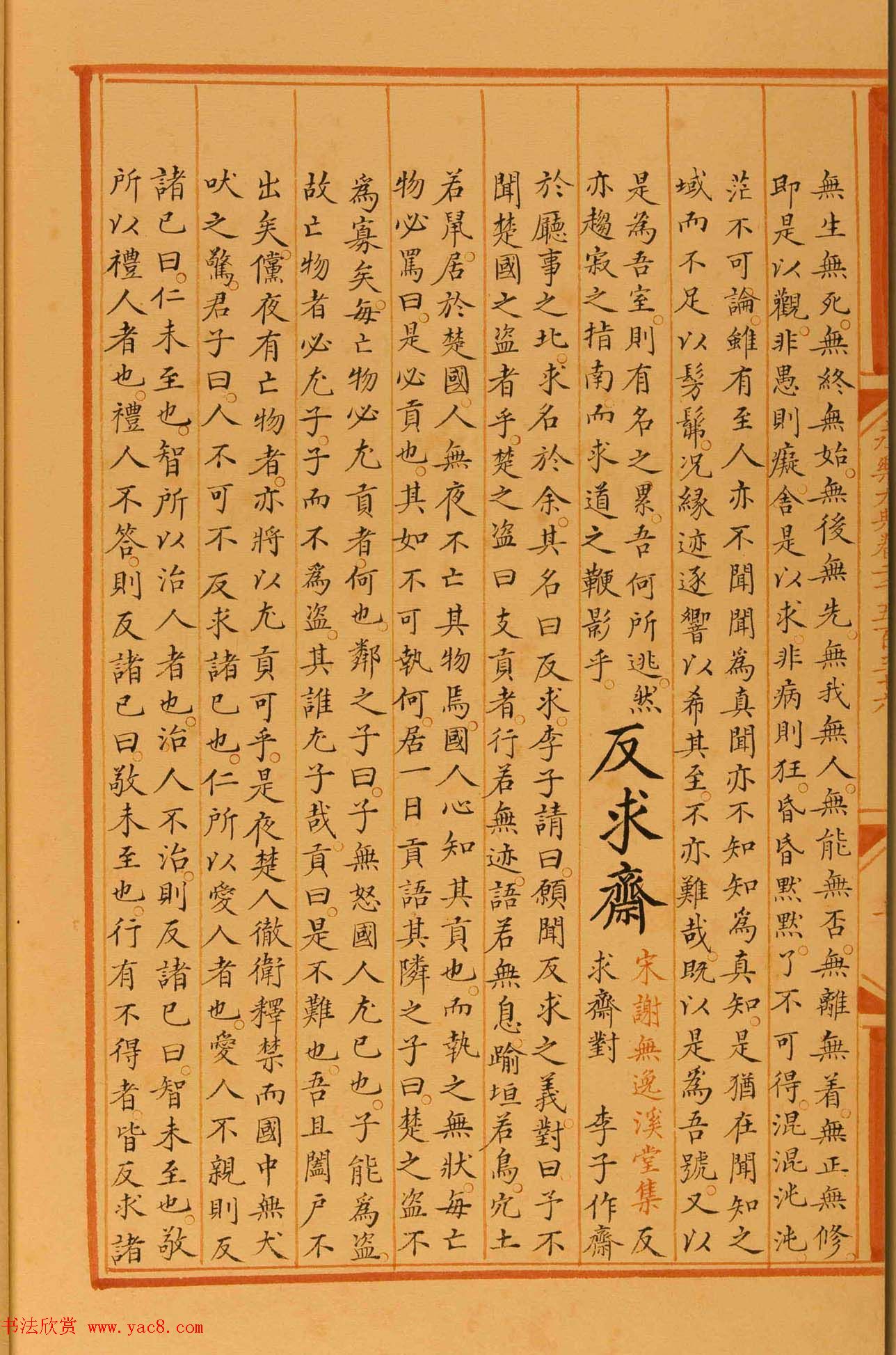 楷书抄本《永乐大典》二千五百三十六卷