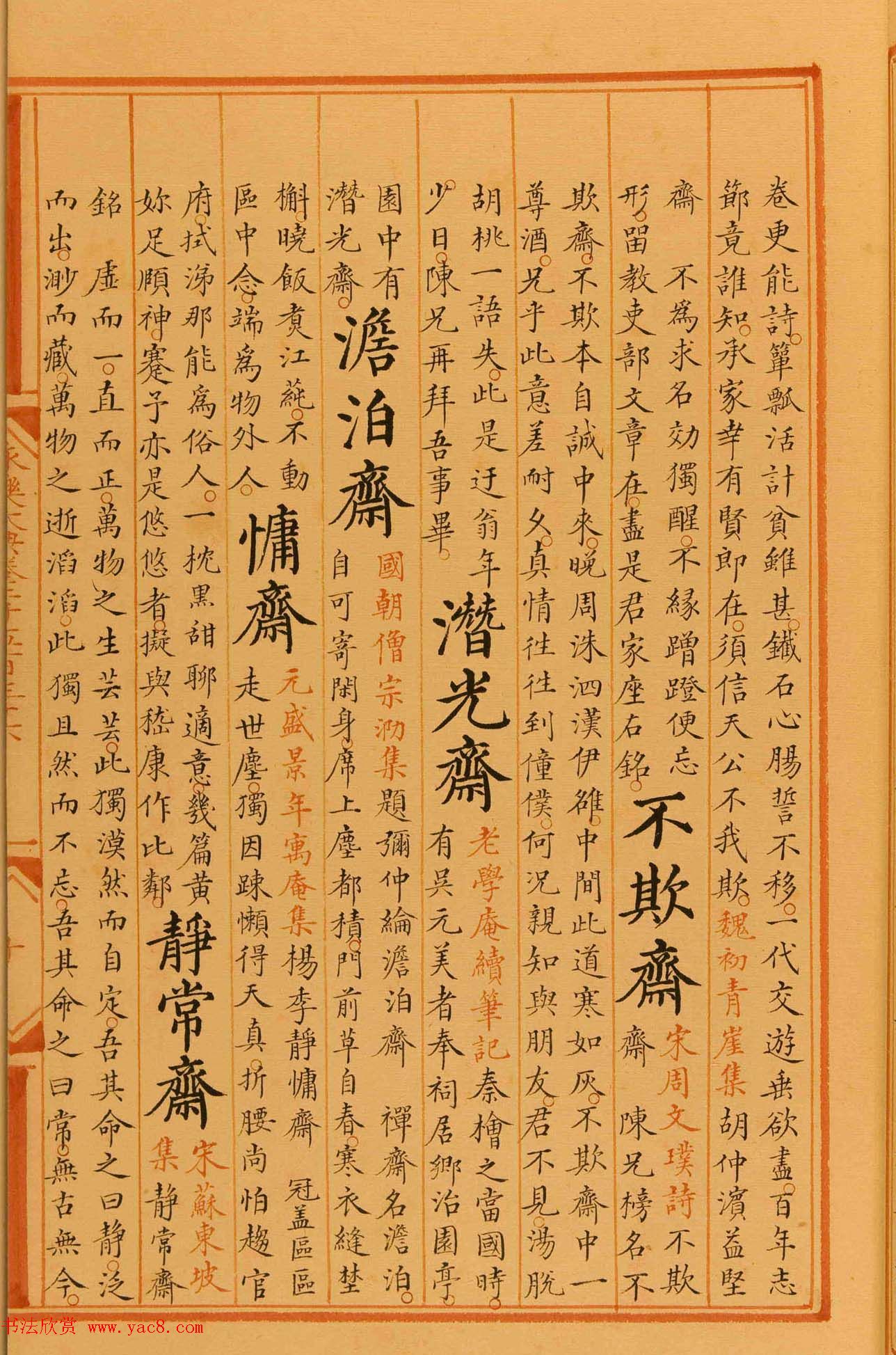 楷书抄本《永乐大典》二千五百三十六卷