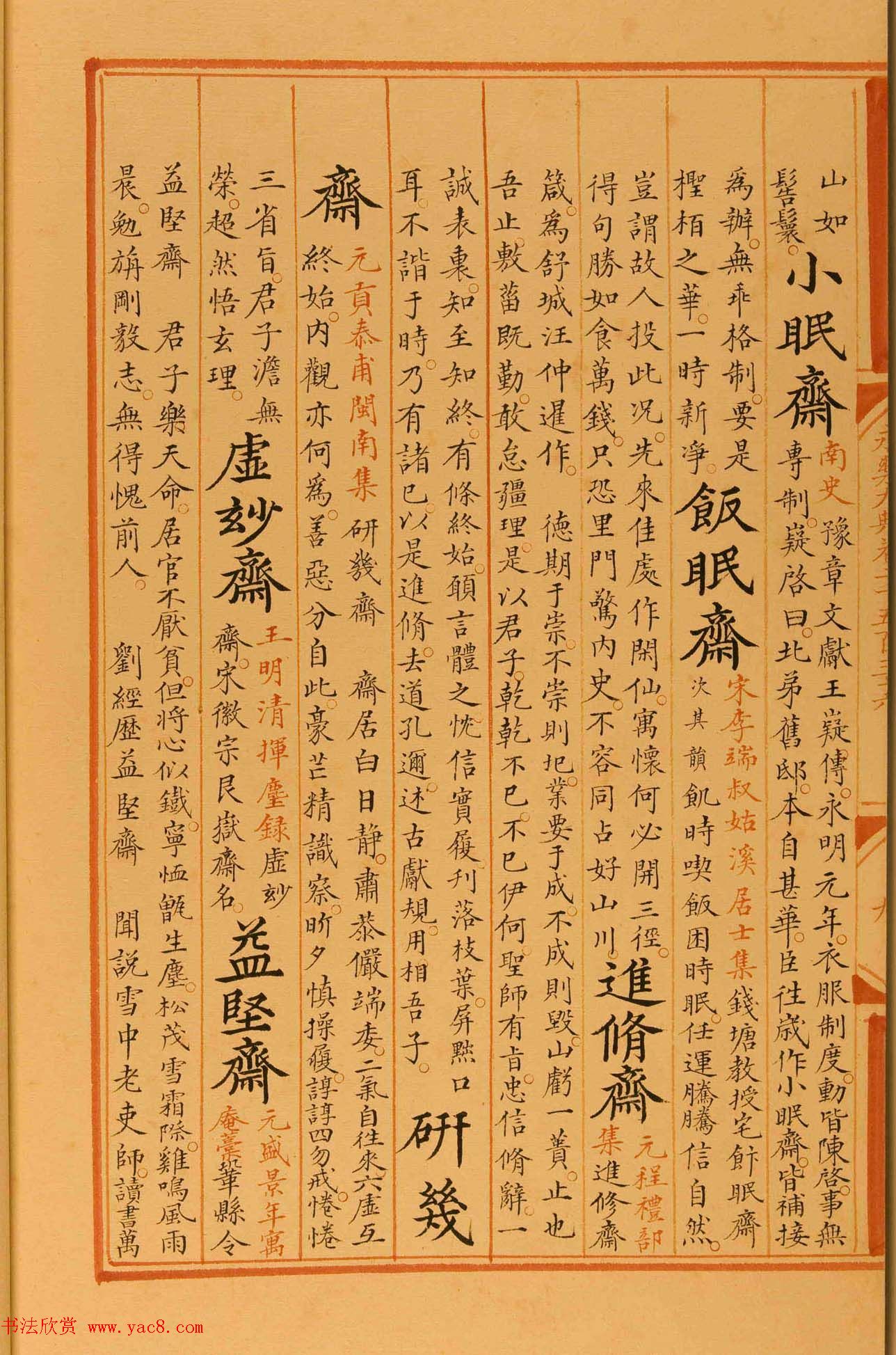 楷书抄本《永乐大典》二千五百三十六卷