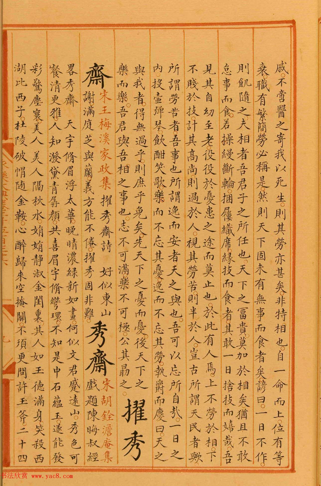 楷书抄本《永乐大典》二千五百三十六卷